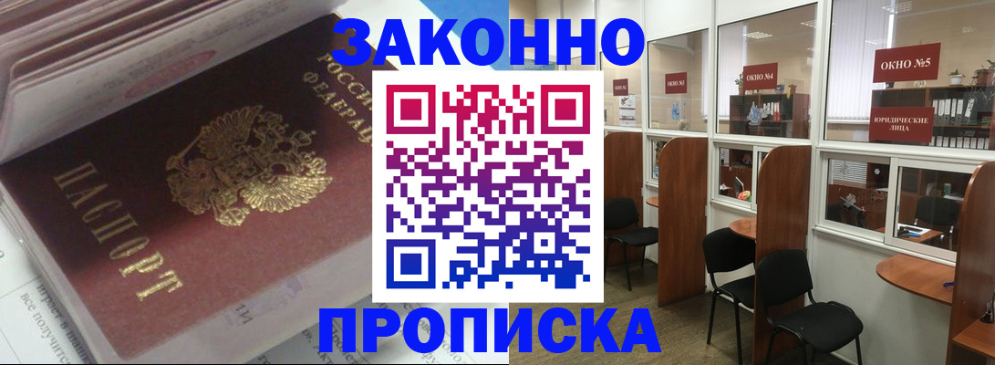 прописка законно в Южно-Сухокумске