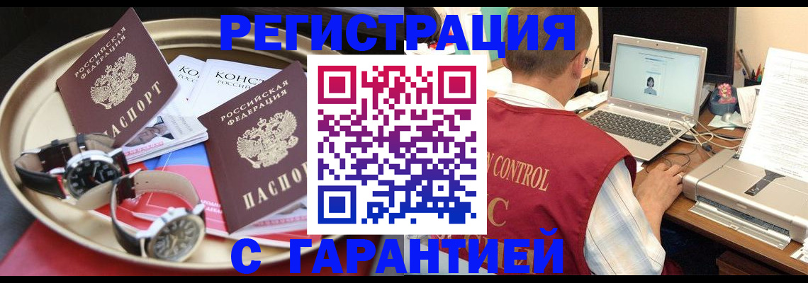 прописка регистрация в Южно-Сухокумске